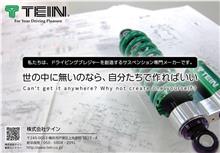 株式会社テインでは新卒採用を行っています😃