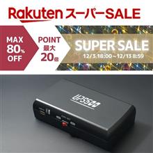 楽天スーパーセール実施中 楽天スーパーセール実施中