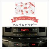 211208-1　アルバムセ ...