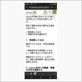 充電出来ない