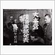 大東亜戦争開戦80周年記念日