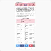 ３０％還元