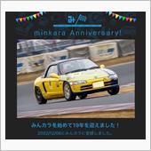 祝・みんカラ歴19年！