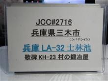 7MHz 27-LA-32 土林池兵庫県三木市移動予告
