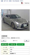 Ｒ３５ 希少抽選車が早くもオークションに！