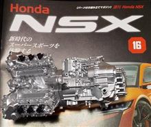 週刊 Honda NSX 16、組み立てる。。。