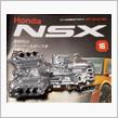週刊 Honda NSX 16、組み立てる。。。