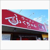 2021/12/5　富貴寺リ ...