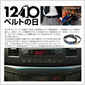211210-1　ベルトの日 ...
