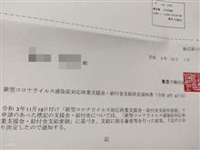 休業支援金給付決定
