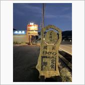 カツカレー大盛り　関英ドライ ...