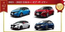 日本カー・オブ・ザ・イヤーは「ノート」