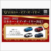 2021-2022 日本カー ...