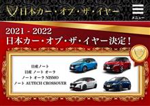 2021-2022 日本カーオブザイヤー