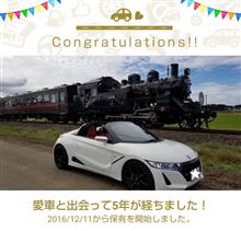 愛車と出会って5年！