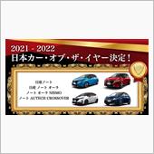 2021年のカーオブザイヤー ...