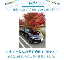 祝・みんカラ歴1年！