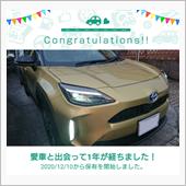 愛車と出会って1年！