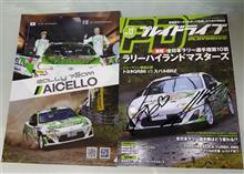 ラリーグッズが当選しました。