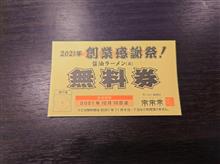 来来亭で味噌ラーメンのがっつりＡ定食を～♪