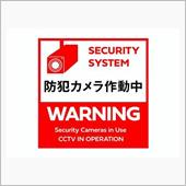 防犯カメラ
