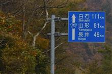 山形・福島紅葉巡り③ 小国町 町道湯沢長者原線 (2021 .11) 山形・福島紅葉巡り③ 小国町 町道湯沢長者原線 (2021 .11)