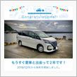 愛車と出会って2年！