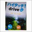 久々ハイドラー旅(^o^)