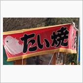 たい焼き