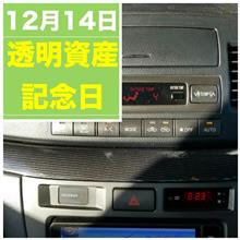 211214-3　透明資産の日･･･