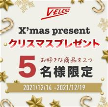 今年こそはクリスマスプレゼント下さいm(_ _)m
