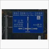 山形・福島紅葉巡り⑤　西吾妻 ...