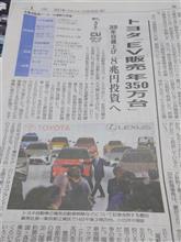 トヨタもＥＶ移行宣言