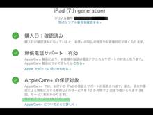 iPad Apple care+終了