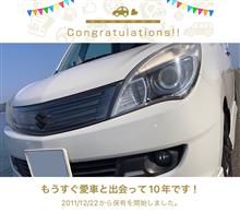 愛車と出会って10年！