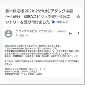 今後のサーキット走行の予定の ...