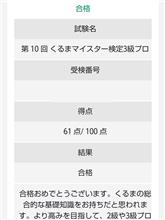 初のくる検！！今日が結果発表日。