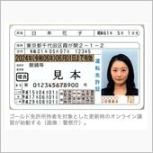 日本花子の免許。