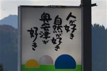 山形・福島紅葉巡り⑥ 裏磐梯~喜多方 JR磐越西線 (2021 .11) 山形・福島紅葉巡り⑥ 裏磐梯~喜多方 JR磐越西線 (2021 .11)