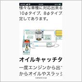 オイルキャッチタンク取り付け