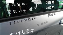 すずめの戸締まり