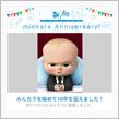 祝・みんカラ歴10年！