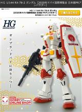 ドバイ博覧会ガンダム 