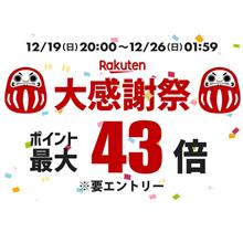 楽天大感謝祭🎵