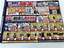 歳末セール