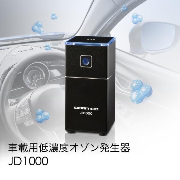 爆買い高品質】 JD-1000 コムテック 車載用低濃度オゾン発生器 ウイルス・菌・ニオイを除菌・消臭 てんこ盛り! 通販 PayPayモール 