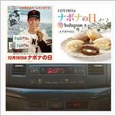 211218-1　ナボナの日 ...
