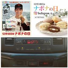 211218-1　ナボナの日･･･