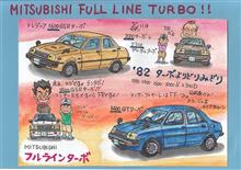 令和4年四川の壁 ・・・ 三菱フルラインターボ 令和4年四川の壁 ・・・ 三菱フルラインターボ