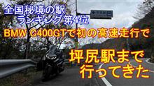 鉄ヲタ発動！全国秘境駅ランキング4位の駅「坪尻駅」までツーリング